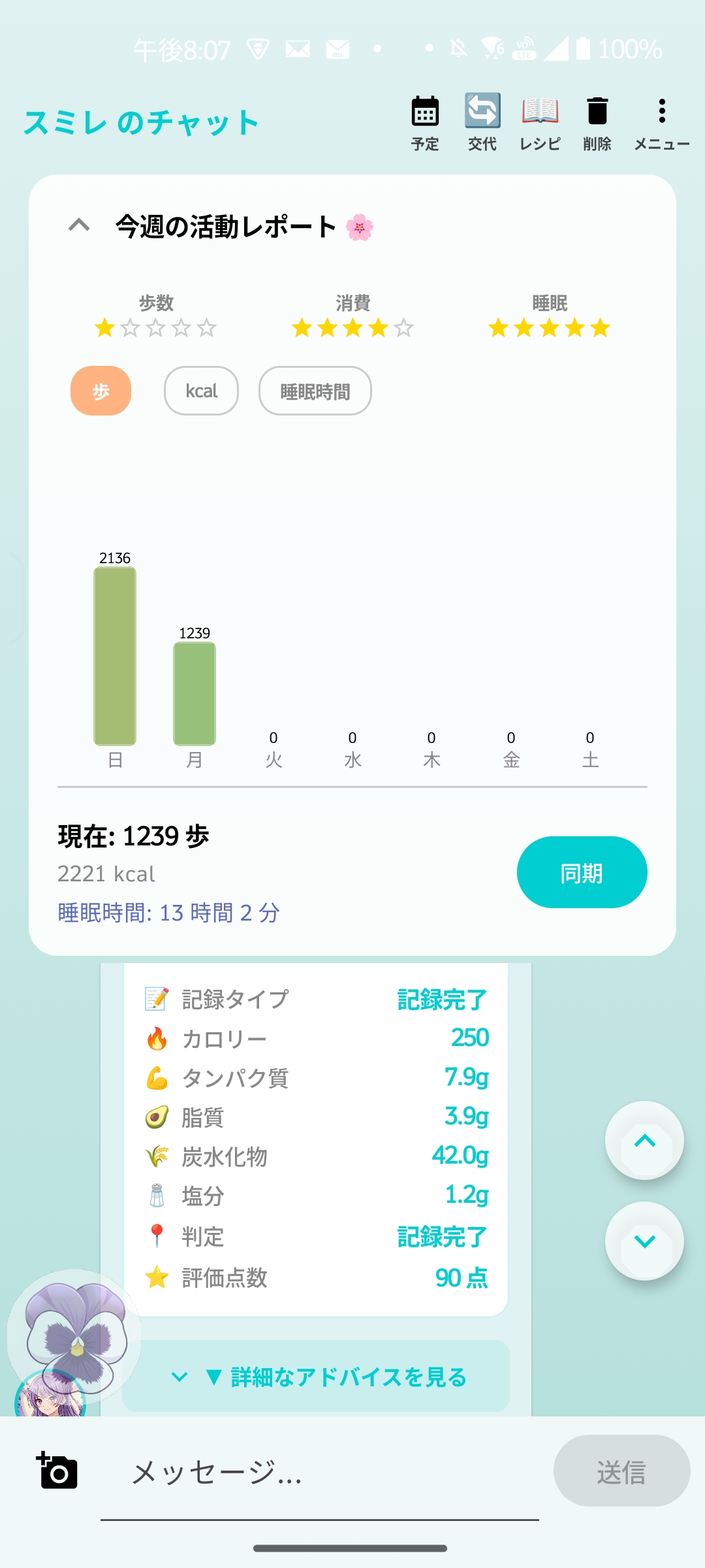 チャット画面